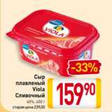 Магазин:Билла,Скидка:Сыр
плавленый
Viola
Сливочный
60%, 400 г