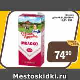 Магазин:Перекрёсток Экспресс,Скидка:Молоко ДОМИК В ДЕРЕВНЕ

3,2%