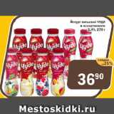 Магазин:Перекрёсток Экспресс,Скидка:Йогурт питьевой ЧУДО в ассортименте 2,4%