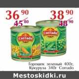 Магазин:Полушка,Скидка:Горошек зеленый 400 г - 38,90 руб/Кукуруза 340 г Corrado - 36,90 руб