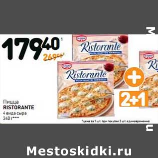 Акция - Пицца Ristorante 4 вида сыра