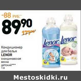 Акция - Кондиционер для белья Lenor