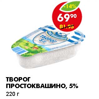 Акция - ТВОРОГ ПРОСТОКВАШИНО, 5%