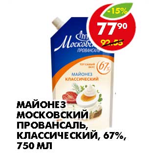 Акция - МАЙОНЕЗ МОСКОВСКИЙ ПРОВАНСАЛЬ, КЛАССИЧЕСКИЙ, 67%