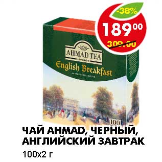 Акция - ЧАЙ AHMAD, ЧЕРНЫЙ, АНГЛИЙСКИЙ ЗАВТРАК