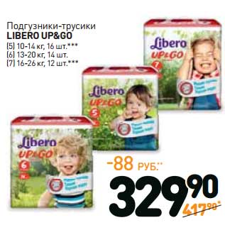 Акция - Подгузники-трусики Libero Up&Go