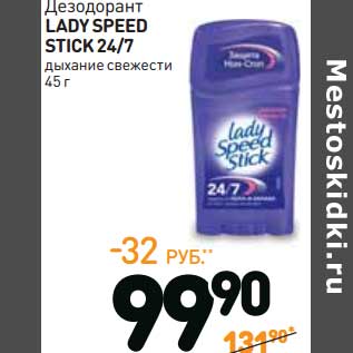 Акция - Дезодорант Lady Speed Stick 24/7