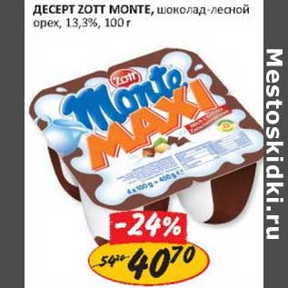 Акция - Десерт Zott Monte, шоколад-лесной орех, 13,3%