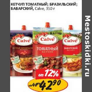 Акция - Кетчуп Томатный; Бразильский; Баварский, Calve