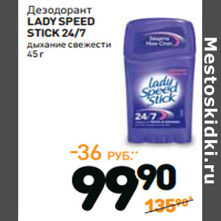 Акция - Дезодорант Lady Speed Stick 24/7