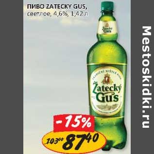 Акция - Пиво Zatecky Gus, светлое, 4,6%