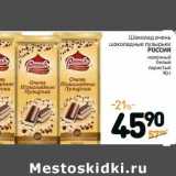 Дикси Акции - Шоколад очень шоколадные пузырьки Россия молочный белый пористый