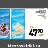 Магазин:Дикси,Скидка:Шоколад Воздушный пористый молочный белый