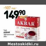 Дикси Акции - Чай Akbar 