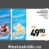 Магазин:Дикси,Скидка:Шоколад Воздушный пористый молочный белый