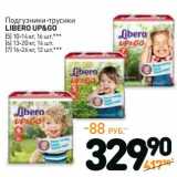 Дикси Акции - Подгузники-трусики Libero Up&Go 