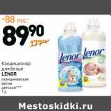 Дикси Акции - Кондиционер для белья Lenor 