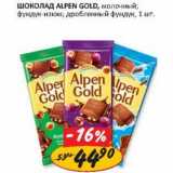 Магазин:Верный,Скидка:Шоколад Alpen Gold, молочный; фундук-изюм; дробленный фундук