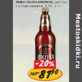 Пиво Охота Крепкое, светлое, пастеризованное, 8,1%
