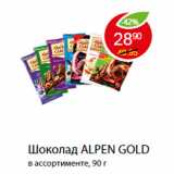 Магазин:Пятёрочка,Скидка:ШОКОЛАД ALPEN GOLD 