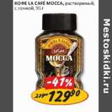 Кофе La Cafe Mocca 