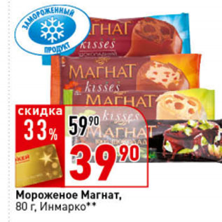 Акция - Мороженое Магнат эскимо, 80 г, Инмарко