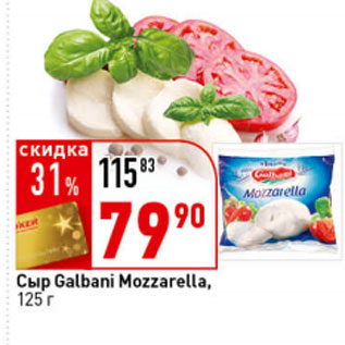 Акция - Сыр Galbani Mozzarella,