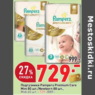 Акция - Подгузники Pampers Premium Care Mini 80 шт/Newborn 88 шт. Midi 60 шт - 729/889,00 руб