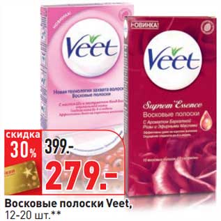 Акция - Восковые полоски Veet