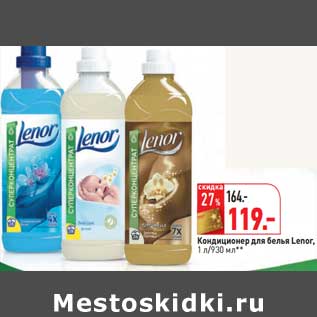 Акция - Кондиционер для белья Lenor