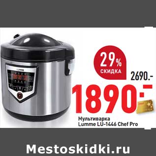 Акция - Мультиварка Lumme LU-1446 Chef Pro