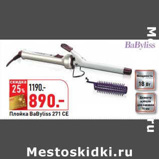 Акция - Плойка Babyliss 271CE