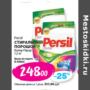 Акция - Persil СТИРАЛЬНЫЙ ПОРОШОК Колор Пауэр