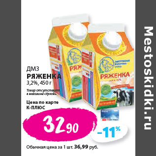 Акция - ДМЗ РЯЖЕНКА 3,2%