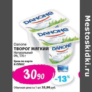 Акция - Danone ТВОРОГ МЯГКИЙ Натуральный 0%,