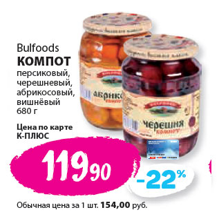 Акция - Bulfoods КОМПОТ