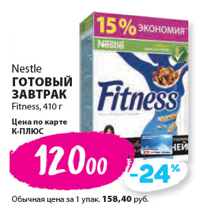 Акция - Nestle ГОТОВЫЙ ЗАВТРАК Fitness,