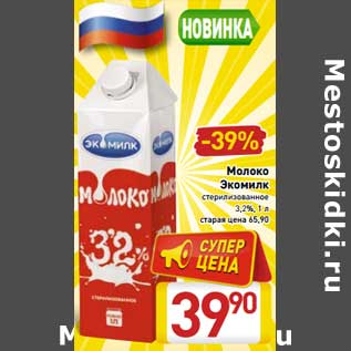 Акция - Молоко Экомилк стерилизованное 3,2%