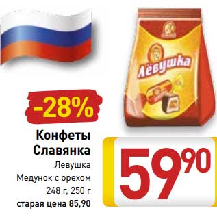 Акция - Конфеты Славянка
