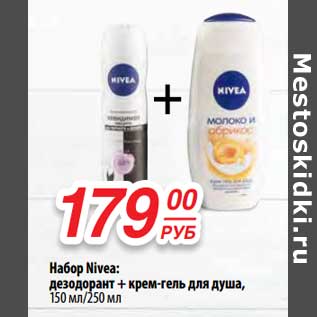 Акция - Набор Nivea: дезодорант + крем-гель для душа, 150 мл/250 мл