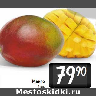 Акция - Манго