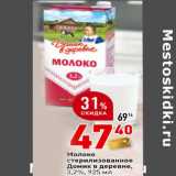 Магазин:Окей супермаркет,Скидка:Молоко стерилизованное Домик в деревне 3,2%