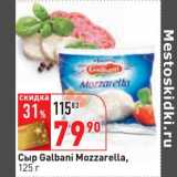 Магазин:Окей,Скидка:Сыр Galbani Mozzarella