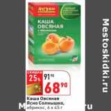Магазин:Окей,Скидка:Каша Овсяная Ясно Солнышко, абрикос