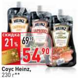Магазин:Окей,Скидка:Соус Heinz 
