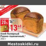 Магазин:Окей,Скидка:Хлеб Полярный Ржано-пшеничный 