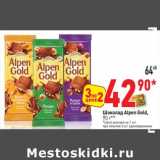 Магазин:Окей,Скидка:Шоколад Alpen Gold 