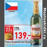 Магазин:Окей,Скидка:Пиво Будвайзер Будвар, 5%