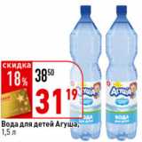 Магазин:Окей супермаркет,Скидка:Вода для детей Агуша,