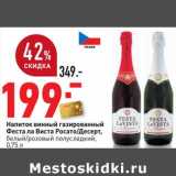 Магазин:Окей,Скидка:Напиток винный газированный Феста ла Виста Росато /Десерт, белый/розовый полусладкий 